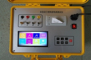 三相電容電感測試儀-揚州達瑞